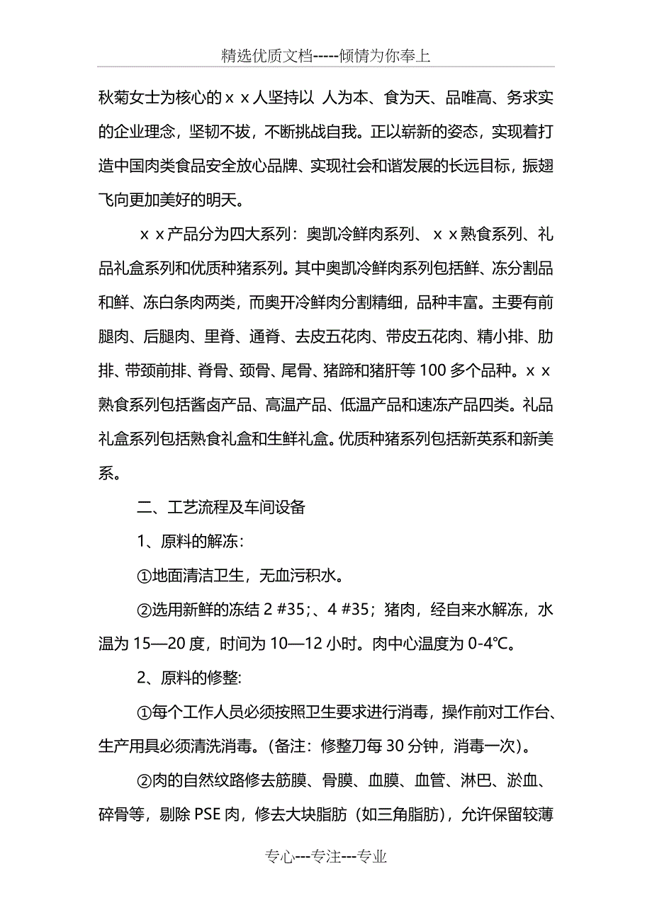 2017年食品公司实习报告_第2页