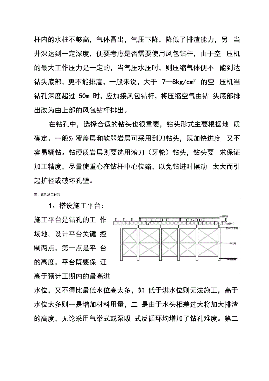 钻孔桩常见问题及处理_第3页