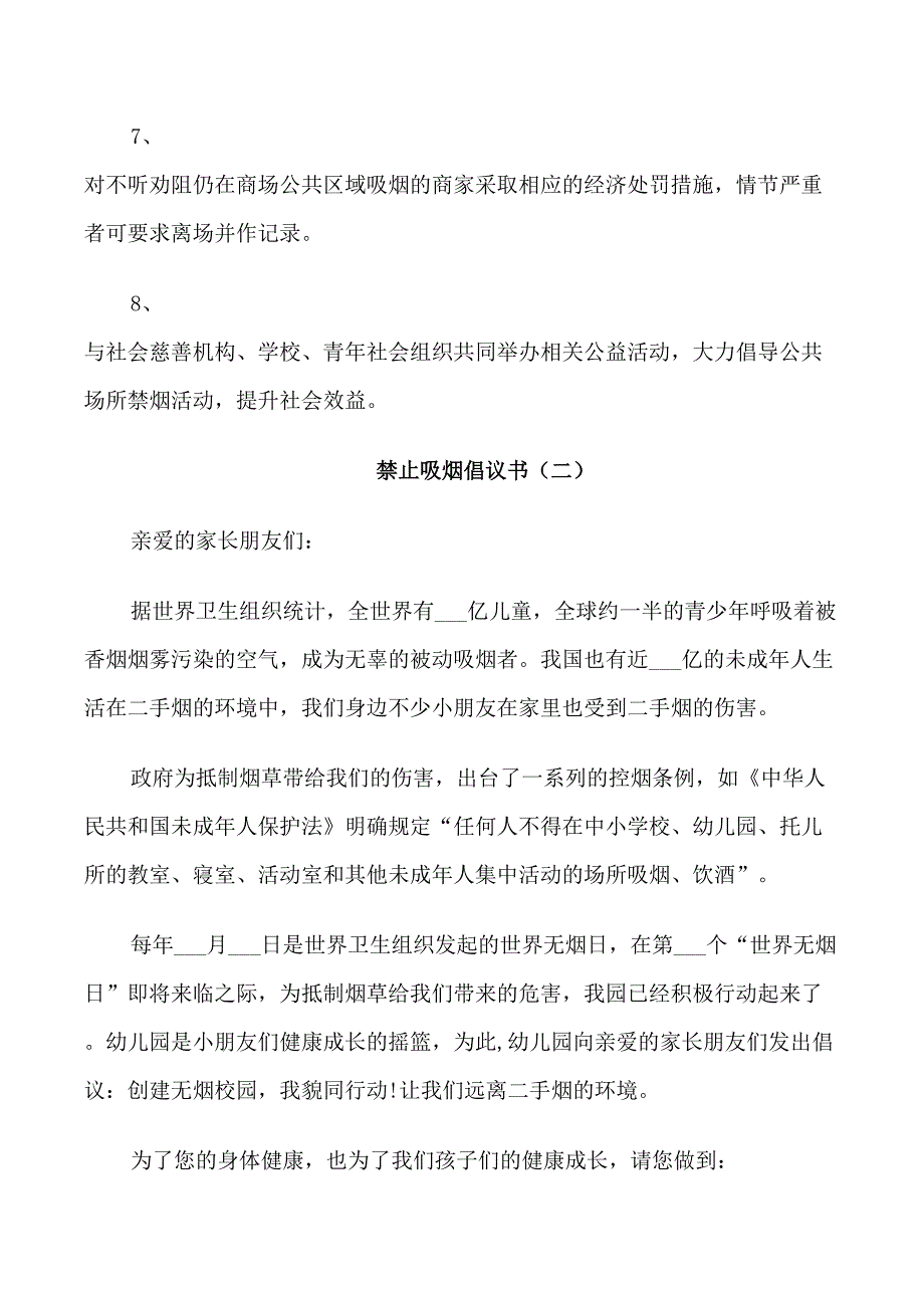 关于禁止吸烟的倡议书_第3页