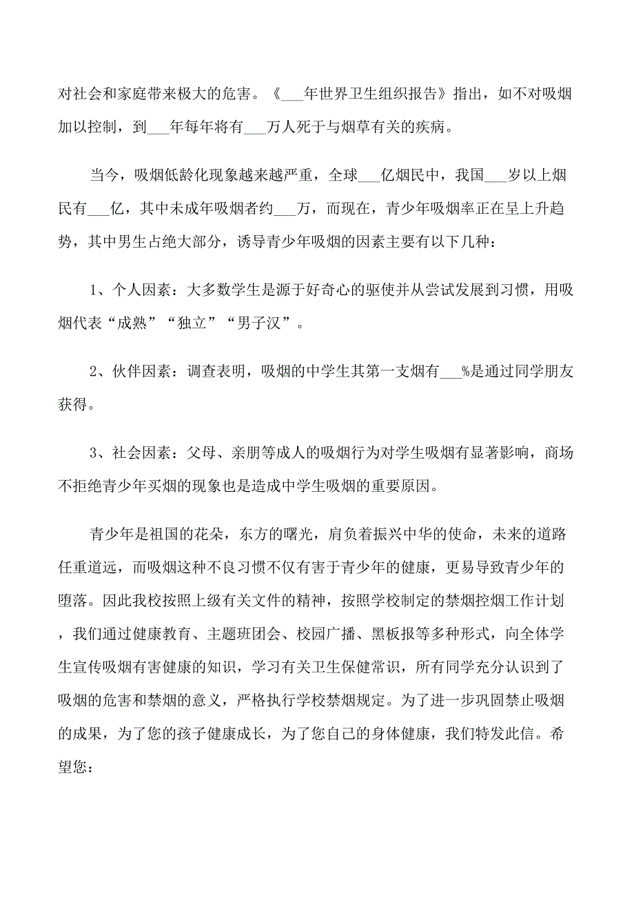 关于禁止吸烟的倡议书_第5页