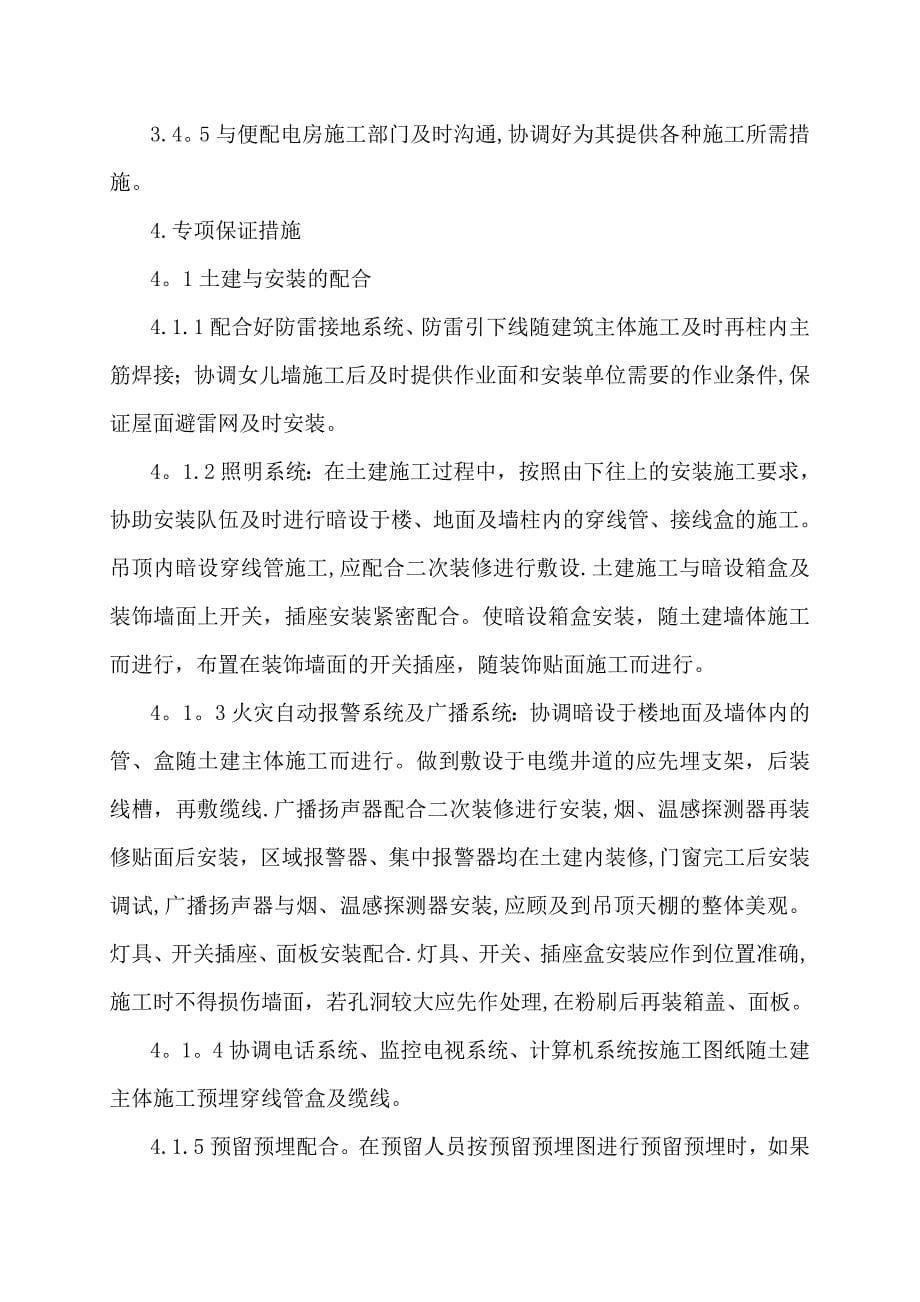 土建工程总承包与专业工程的配合措施.doc_第5页