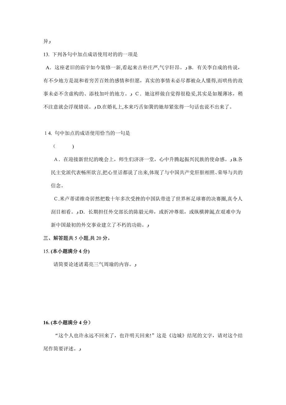 辽宁抚顺第二中学高三语文下学期第二次模拟试题_第5页