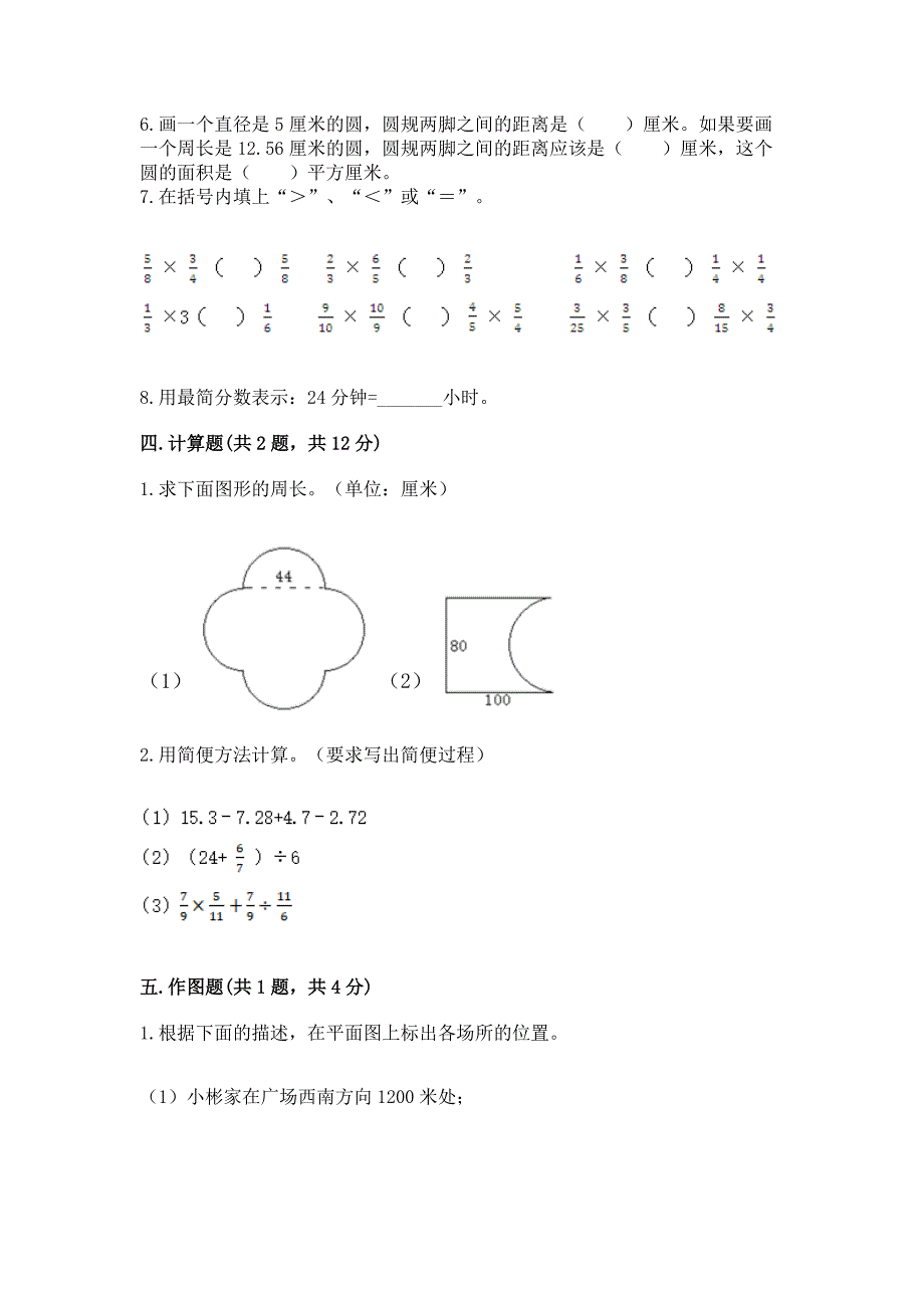 六年级上册数学期末测试卷(精品).docx_第3页