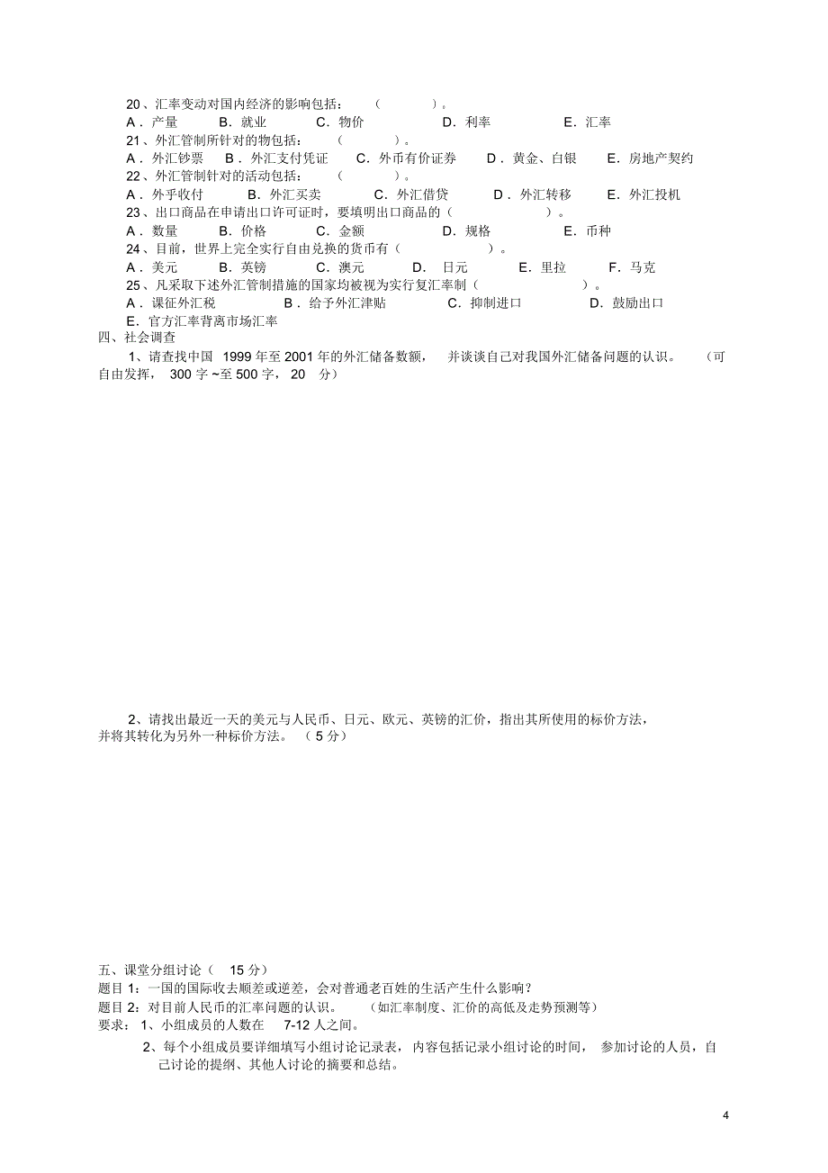 《国际金融》》4次形成性考核_第4页