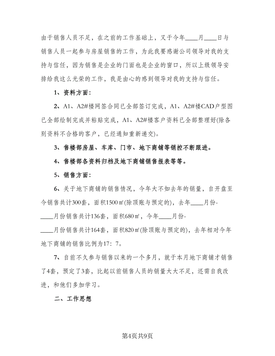 销售人员年终工作总结参考模板（三篇）.doc_第4页