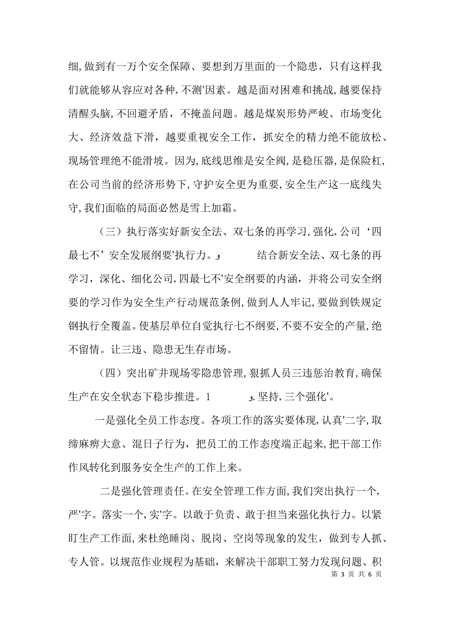 在公司 年安全生产月部署动员会议上的讲话_第3页