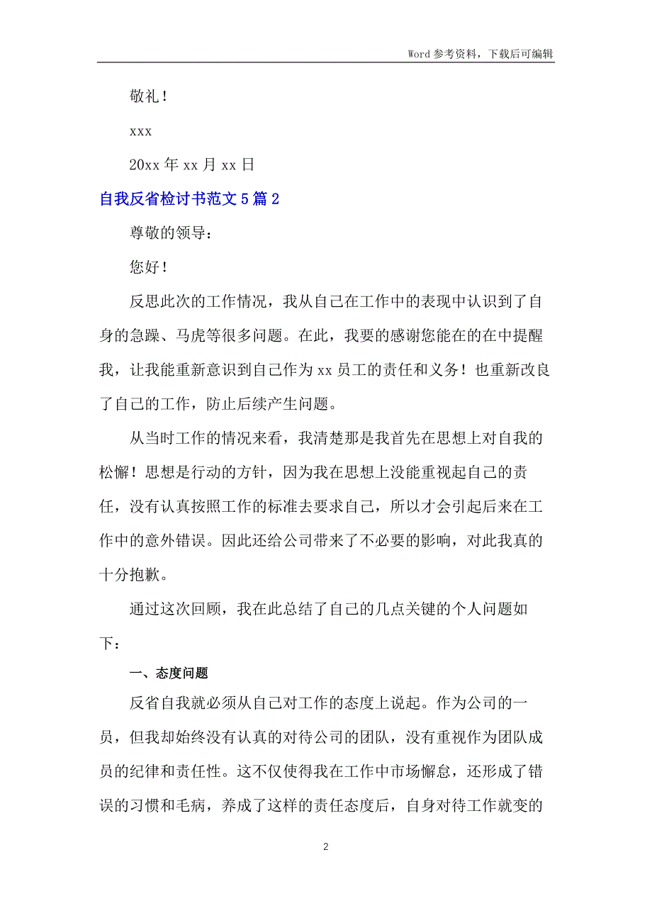 自我反省检讨书范文5篇_第2页