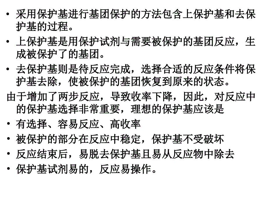 有机合成中的保护基_第2页