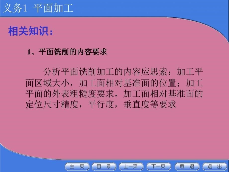 数控铣床加工中心加工工艺编程与操作轮廓型腔类零件加工ppt课件_第5页