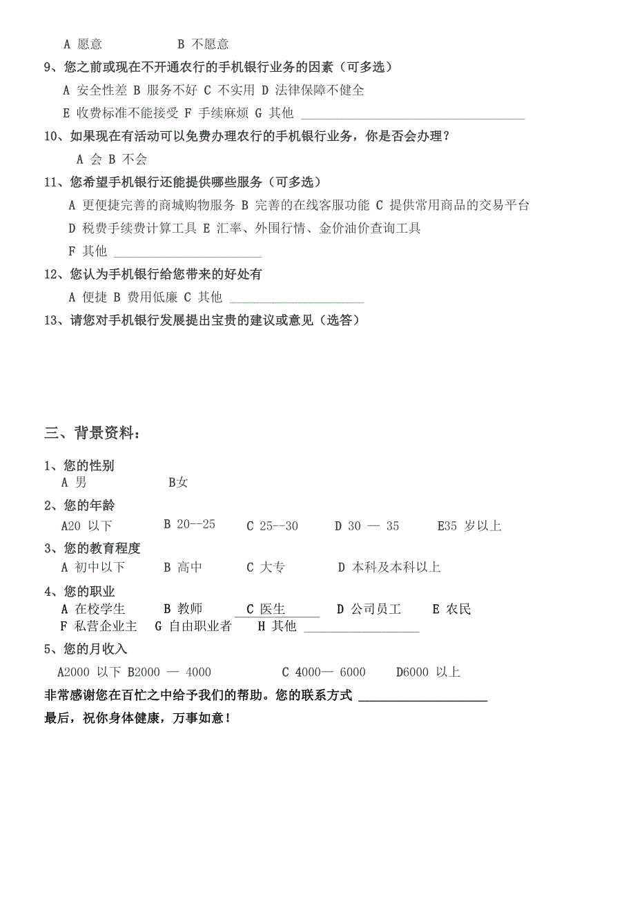 农行手机银行业务调查问卷_第2页