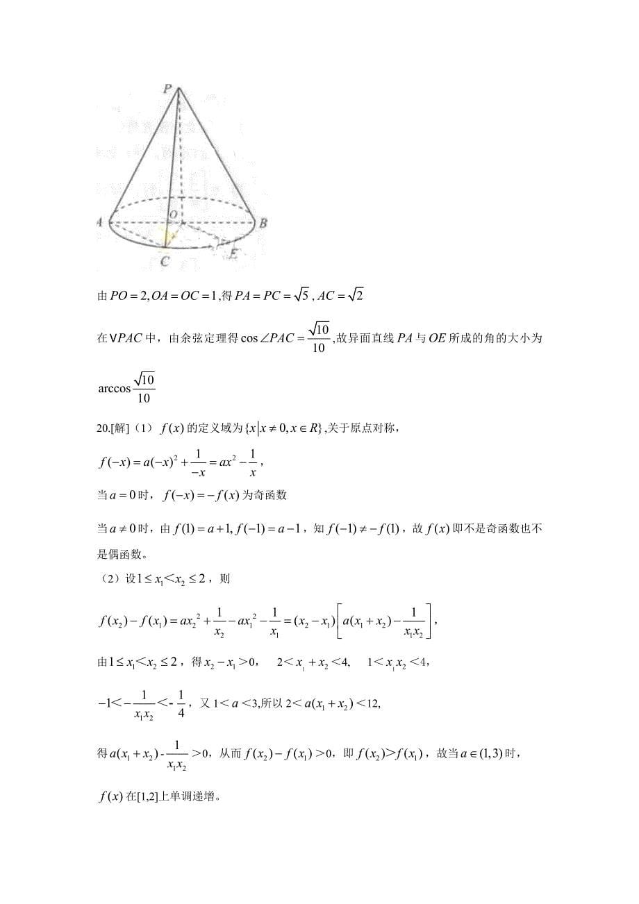 2015年普通高等学校招生全国统一考试（上海卷）文.doc_第5页