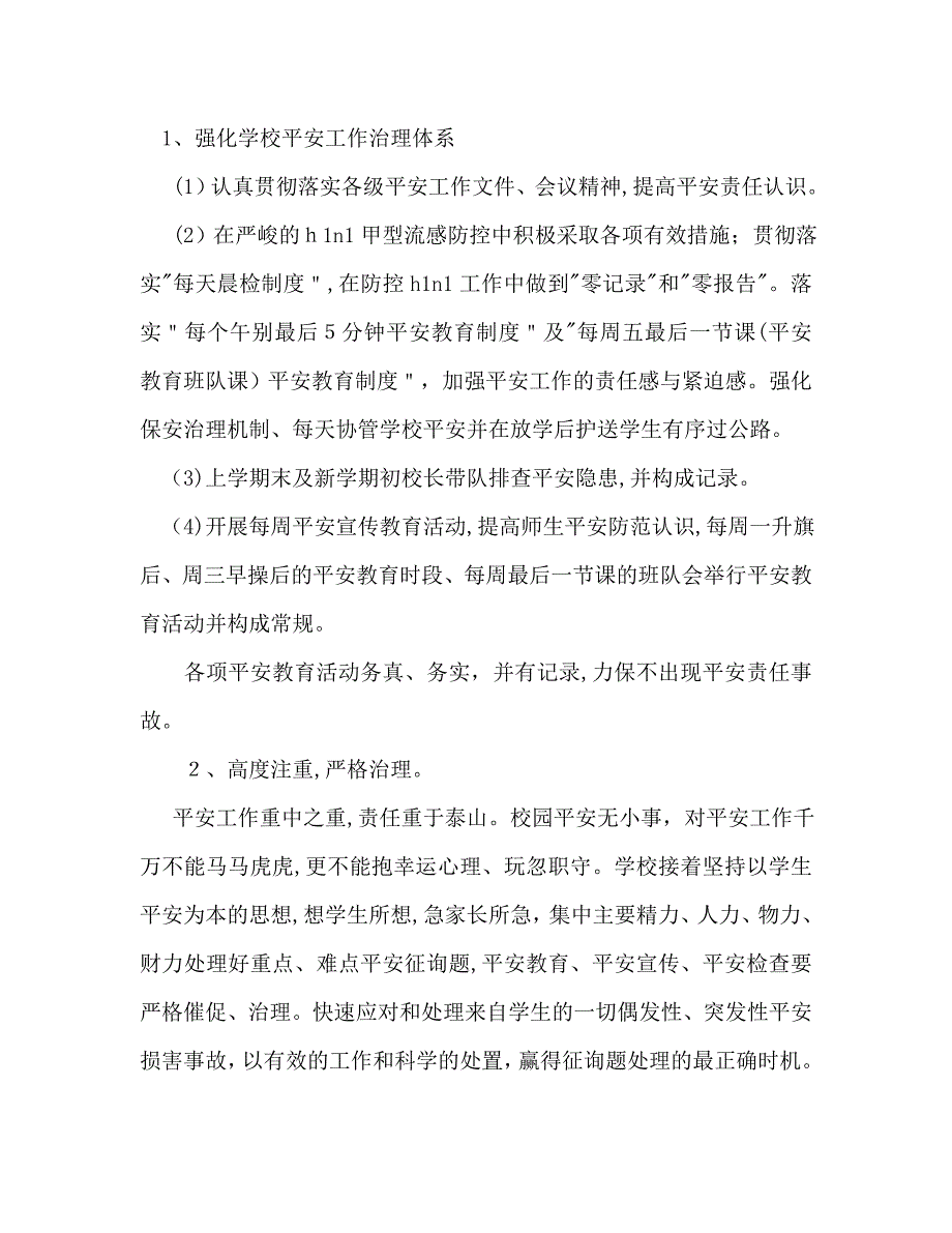 春季小学安全工作计划_第2页