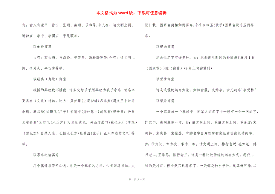 【2021女孩带寓意的名字推荐】2021流行女孩名字_第2页