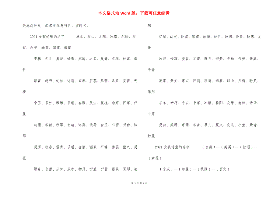 【2021女孩带寓意的名字推荐】2021流行女孩名字_第3页