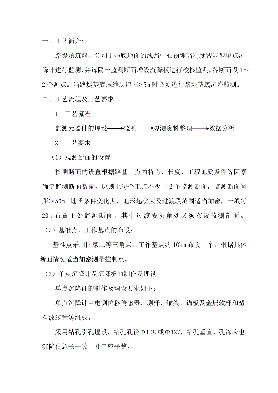 基底沉降观测工艺细则15_第2页