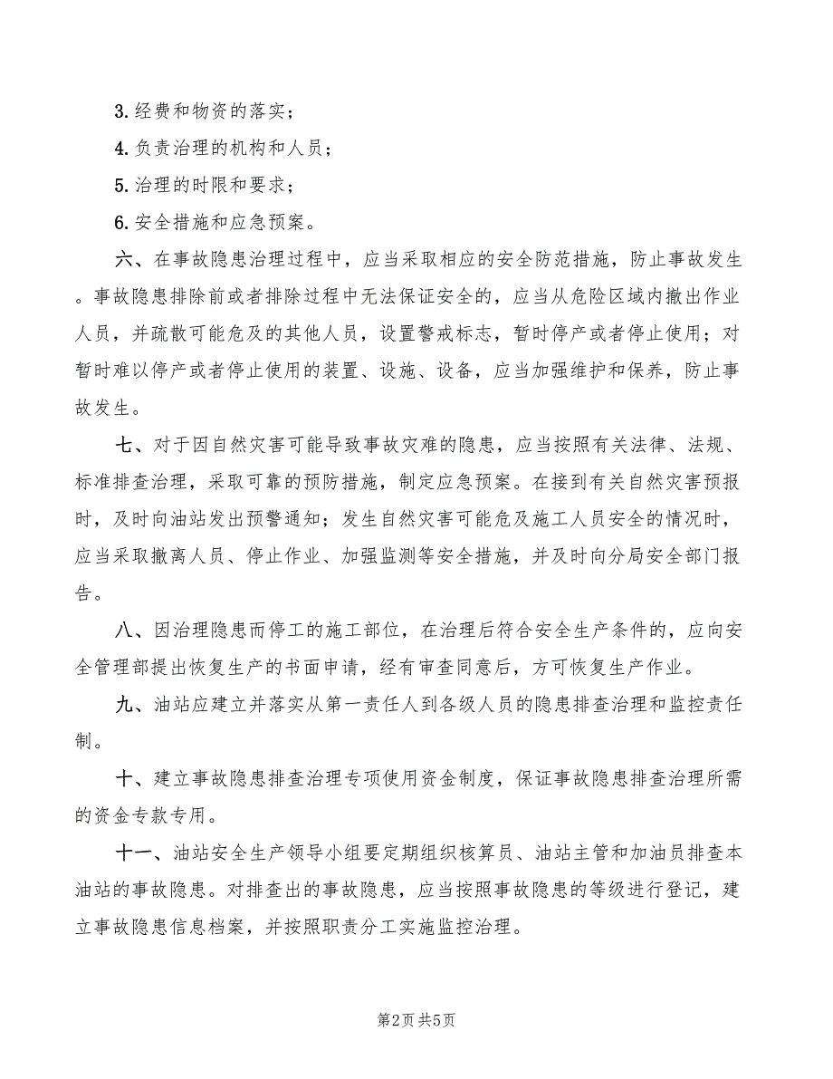 2022年加油站安全生产事故隐患排查治理制度_第2页