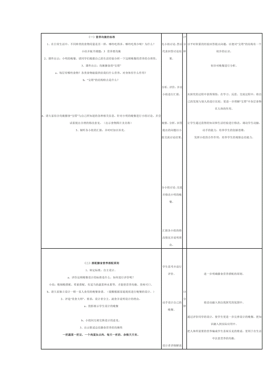 科学四年级《营养要均衡》教学设计.doc_第3页
