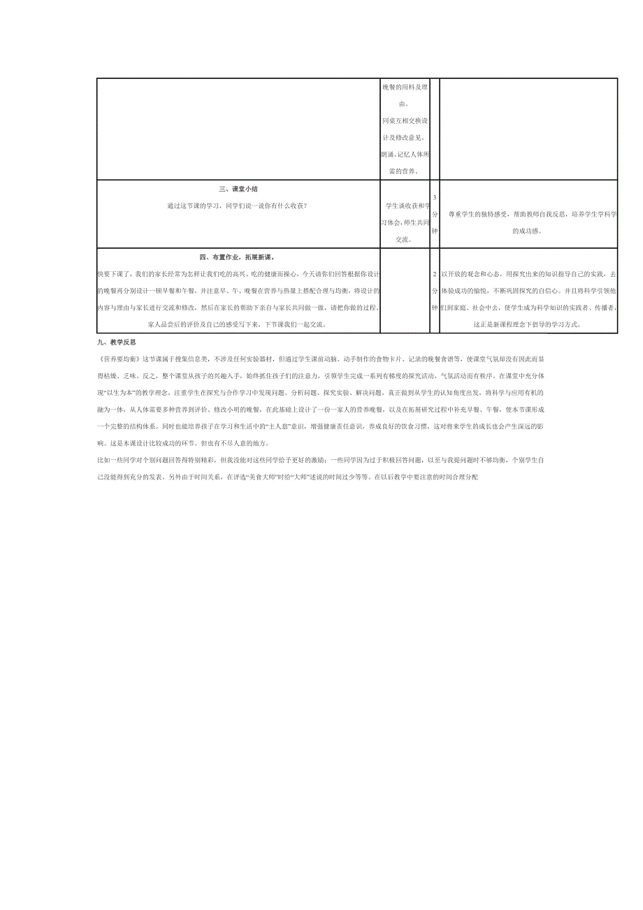 科学四年级《营养要均衡》教学设计.doc_第4页