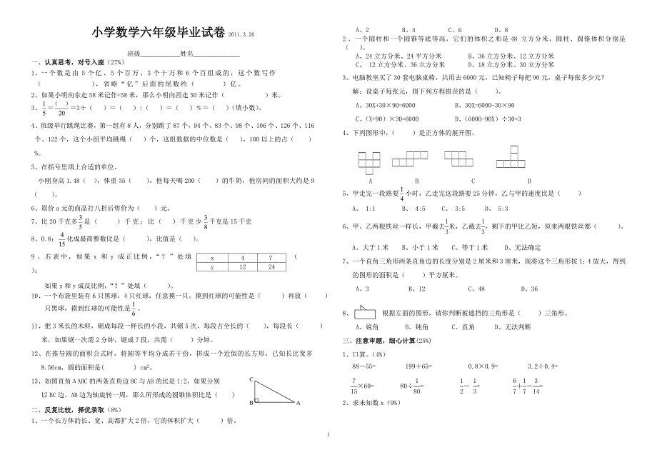 小学数学六年级毕业卷_第1页