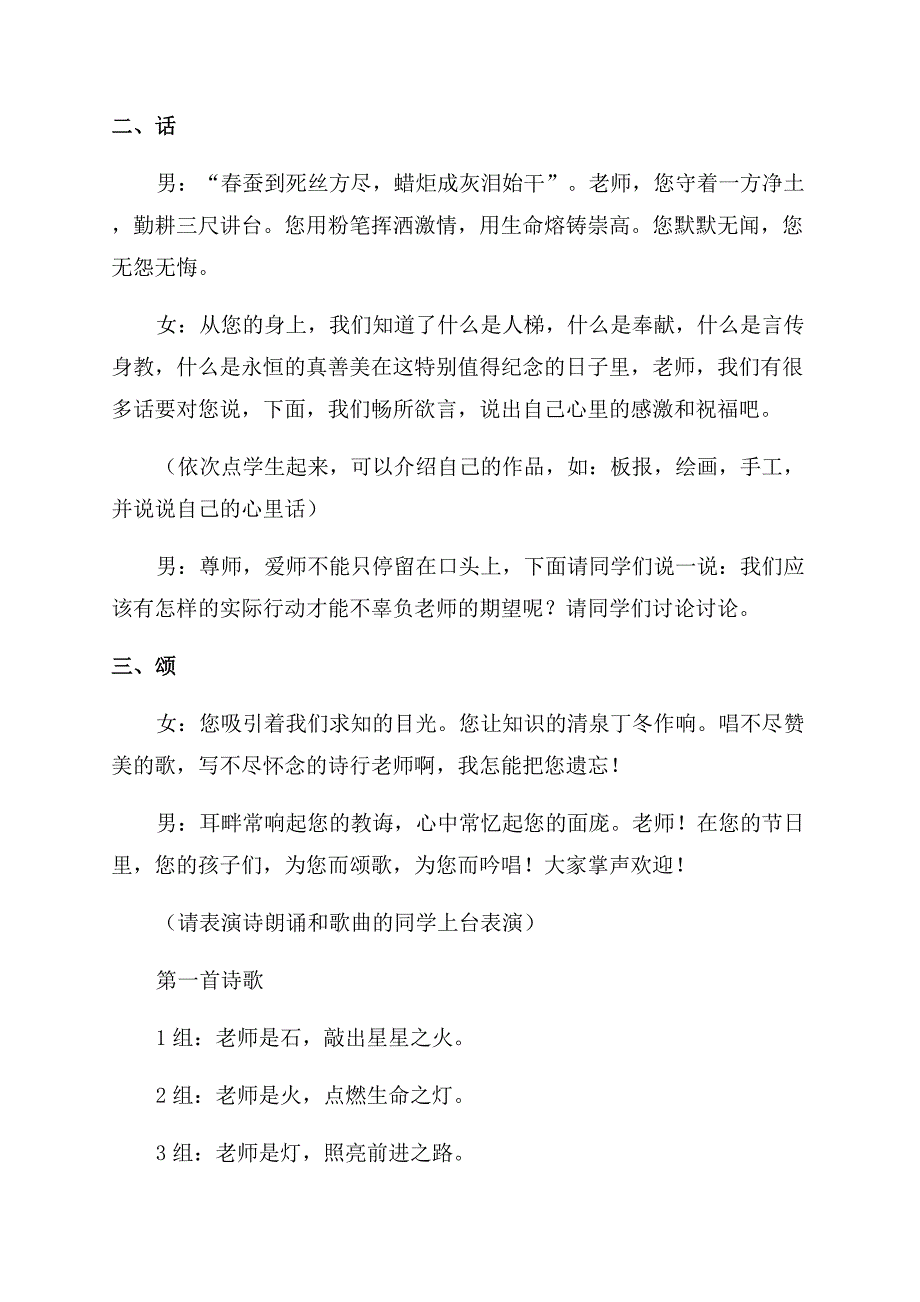 教师节主题班会主持稿.docx_第2页