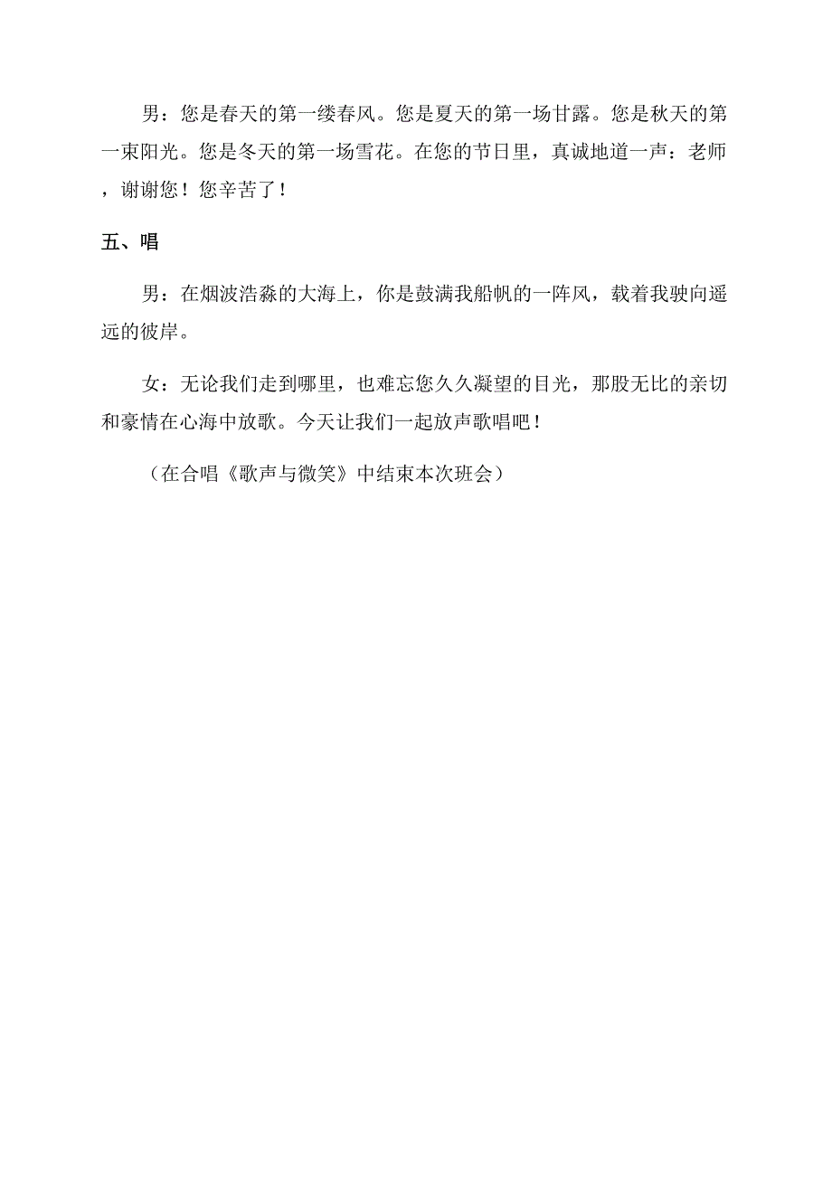 教师节主题班会主持稿.docx_第4页