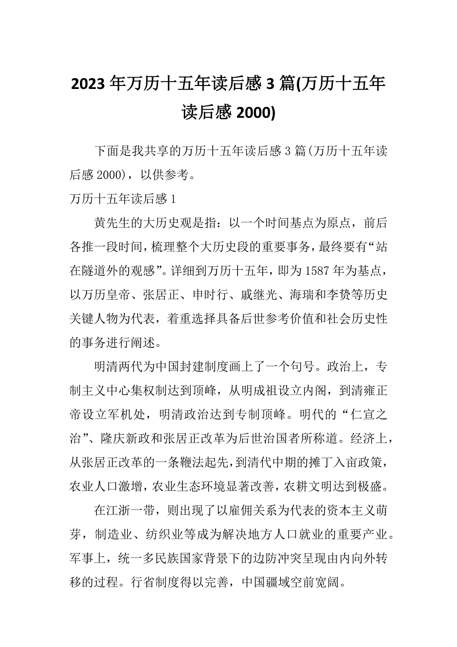 2023年万历十五年读后感3篇(万历十五年读后感2000)_第1页