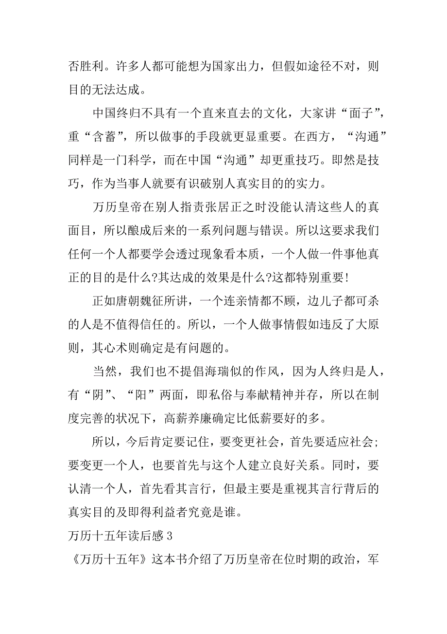 2023年万历十五年读后感3篇(万历十五年读后感2000)_第3页