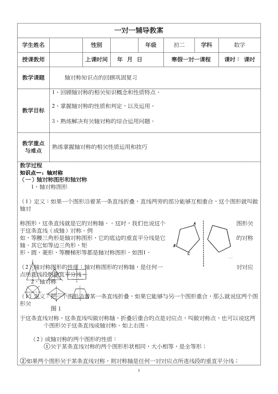 沪科版轴对称与等腰三角形总复习资料(DOC 12页)_第1页