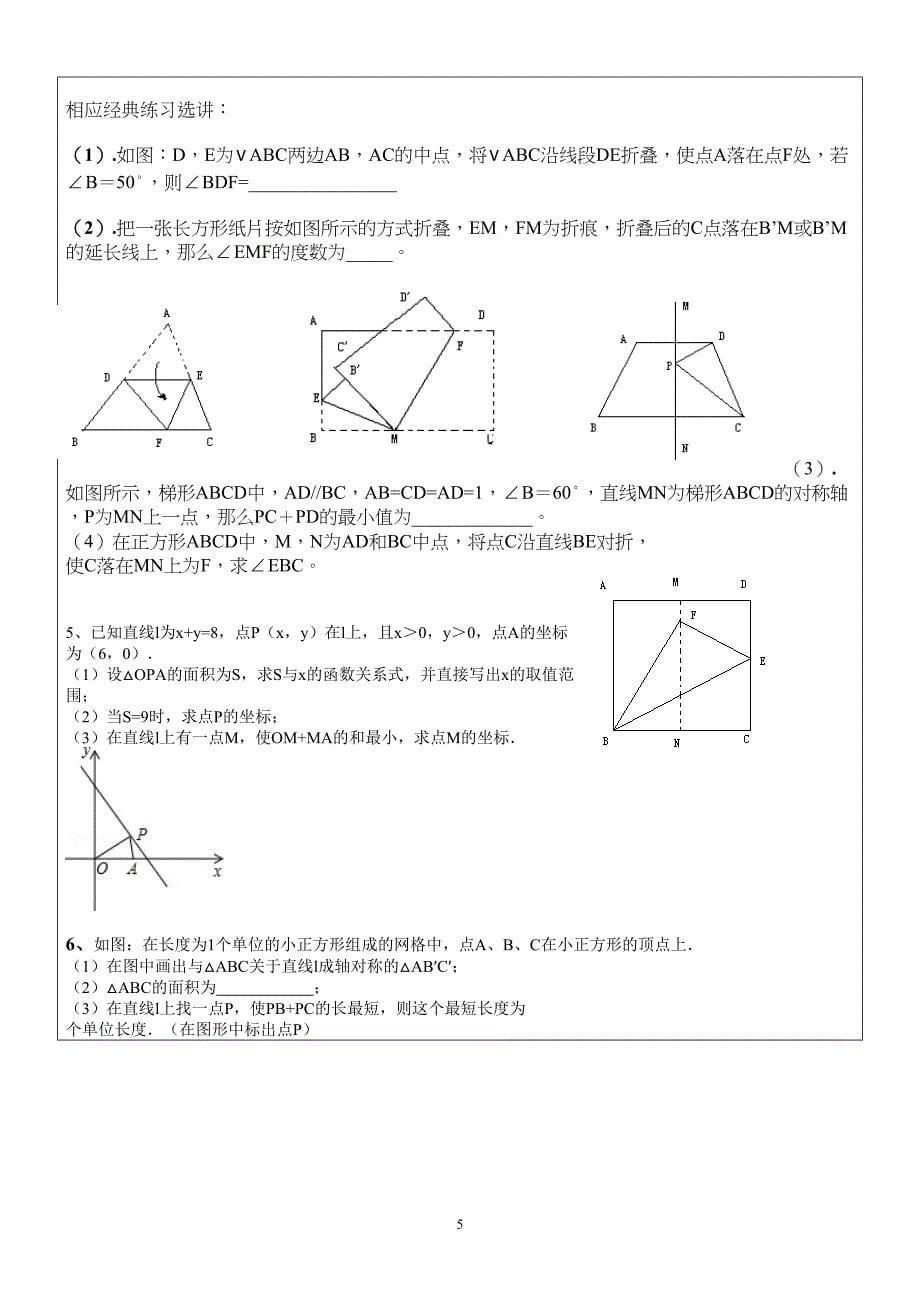 沪科版轴对称与等腰三角形总复习资料(DOC 12页)_第5页