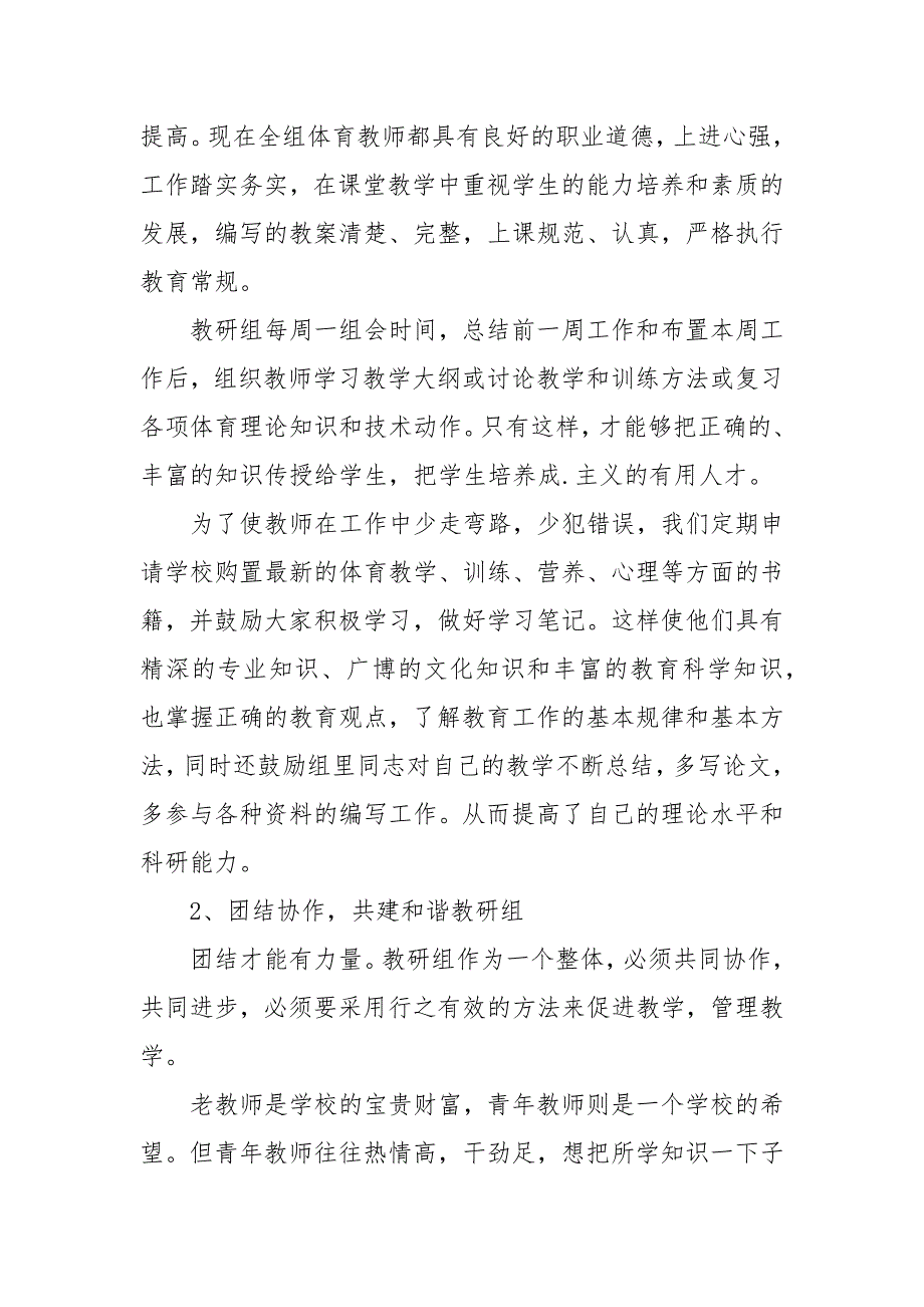 中学体育教学工作经验材料.docx_第2页