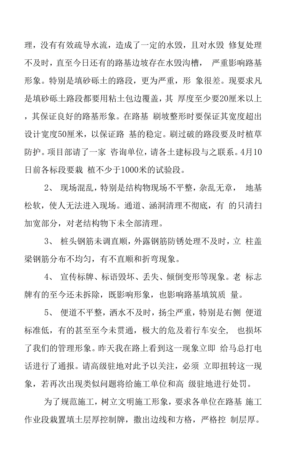 高速公路工地例会讲话.docx_第2页