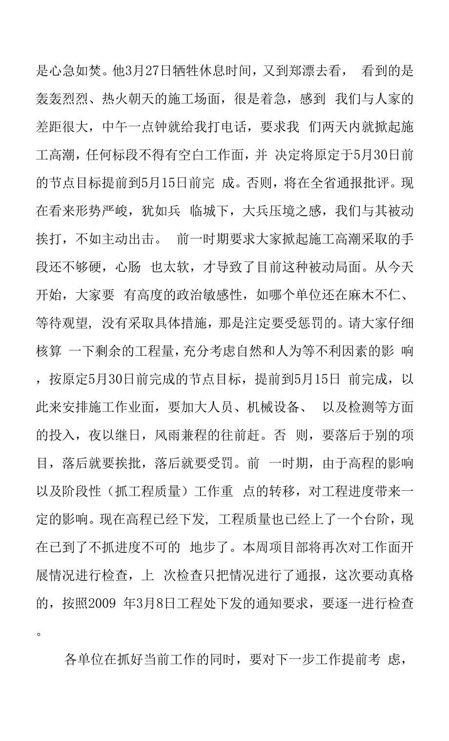 高速公路工地例会讲话.docx_第5页