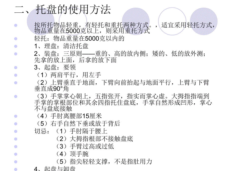 托盘基础知识及操作训练_第3页