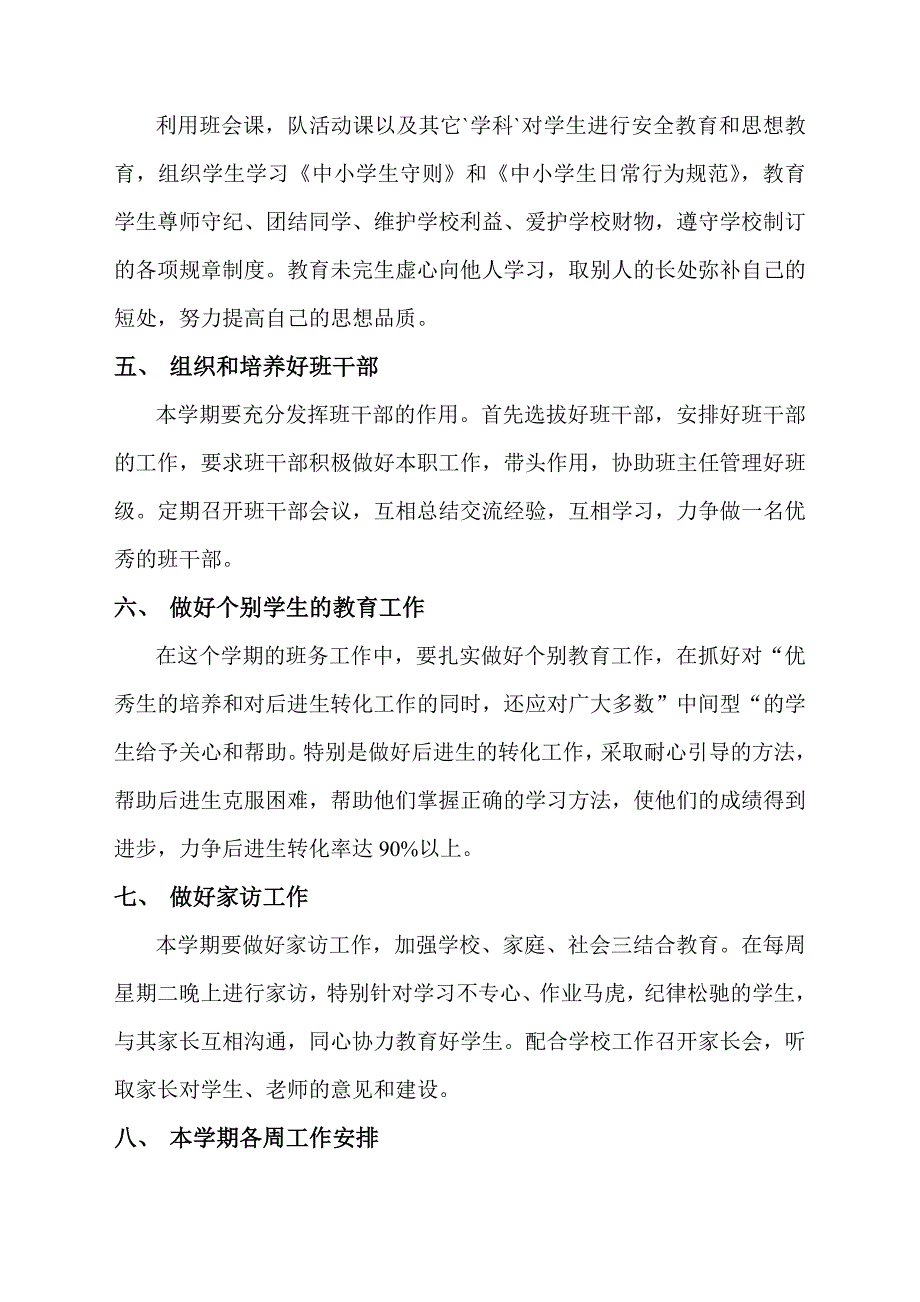 四（1）班班务计划.doc_第2页