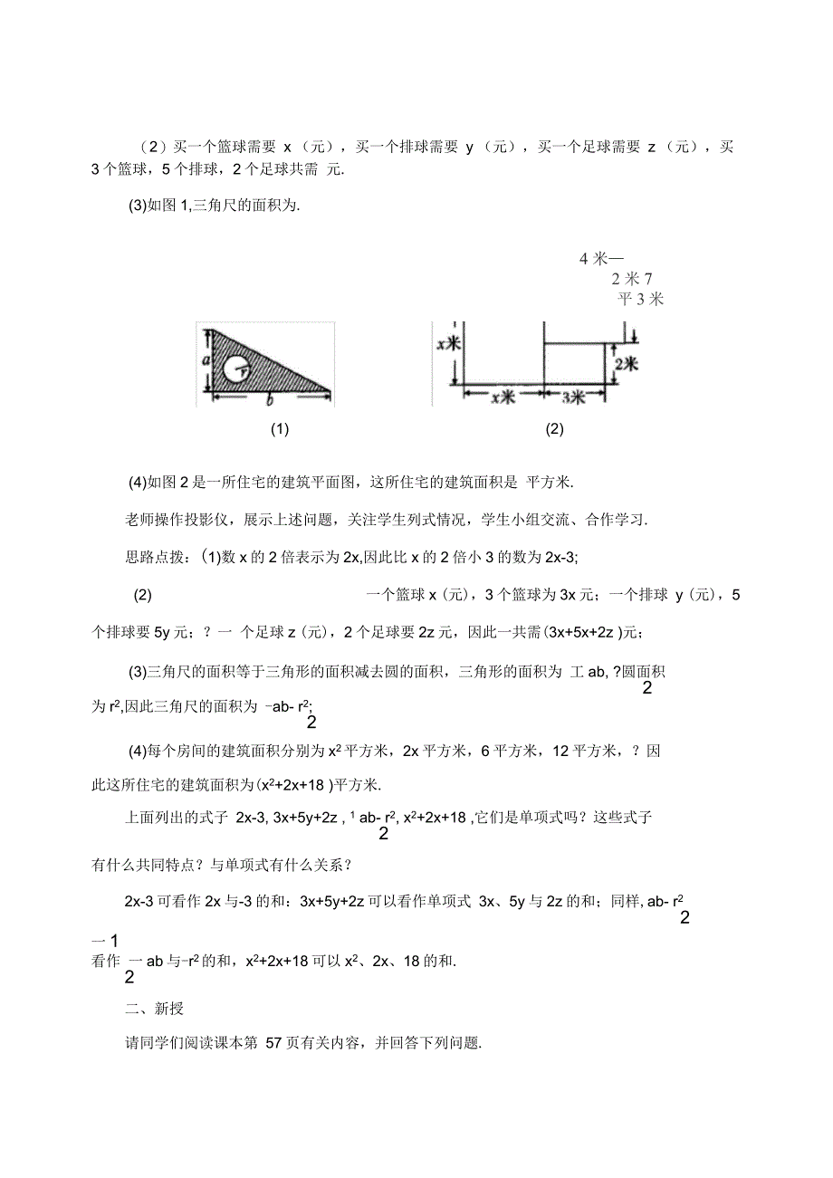 七年级数学2.1.2-多项式-教案人教版_第2页