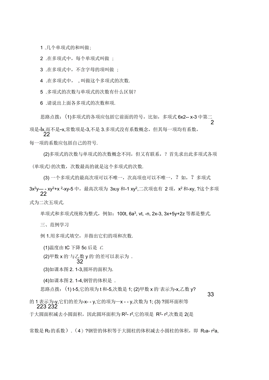 七年级数学2.1.2-多项式-教案人教版_第3页