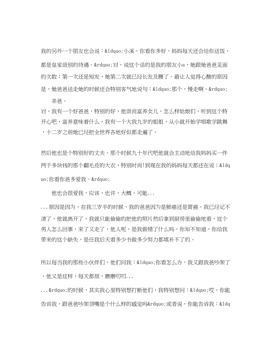 2023年演讲稿这是一份演讲稿也是一个关于爱的故事!.docx_第2页