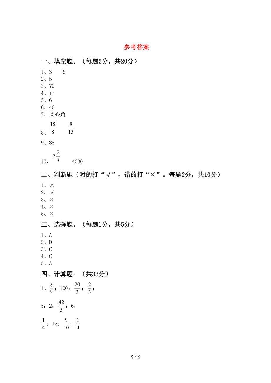 新部编版六年级数学下册期中测试卷【带答案】.doc_第5页