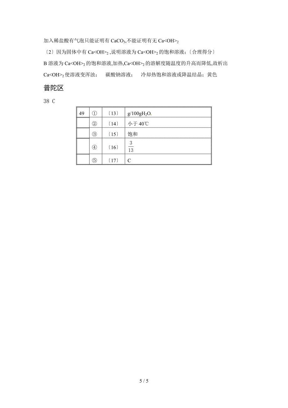 2014年上海市二模溶解度-2_第5页