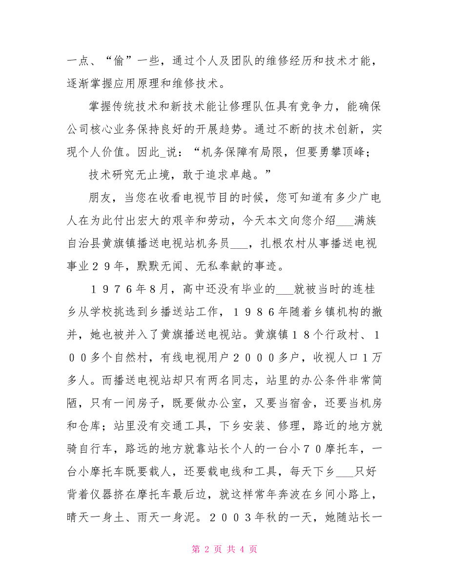 公交机务保障工作者事迹材料_第2页