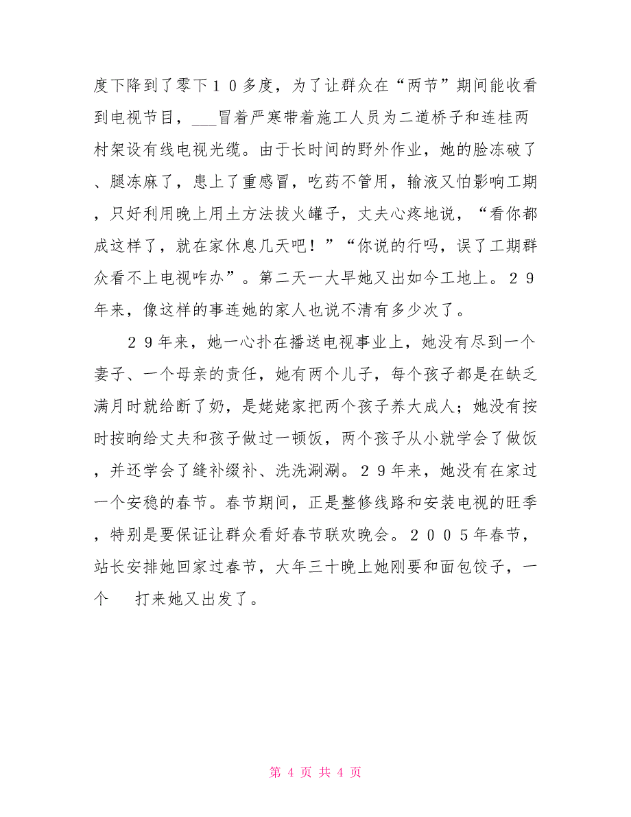 公交机务保障工作者事迹材料_第4页