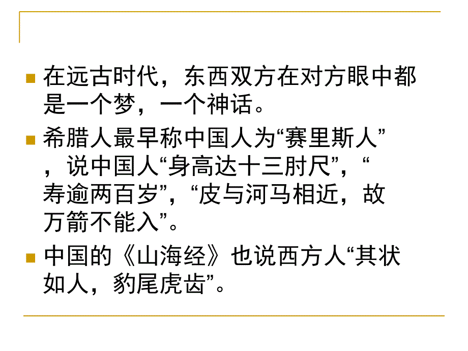 28早期的西学东渐_第2页