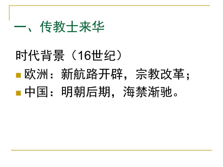 28早期的西学东渐_第4页