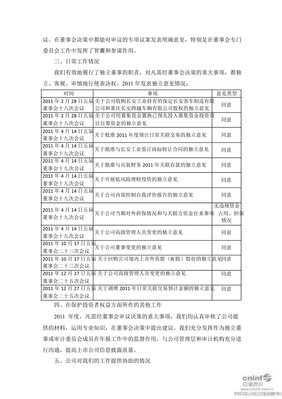 长安汽车：独立董事述职报告_第2页