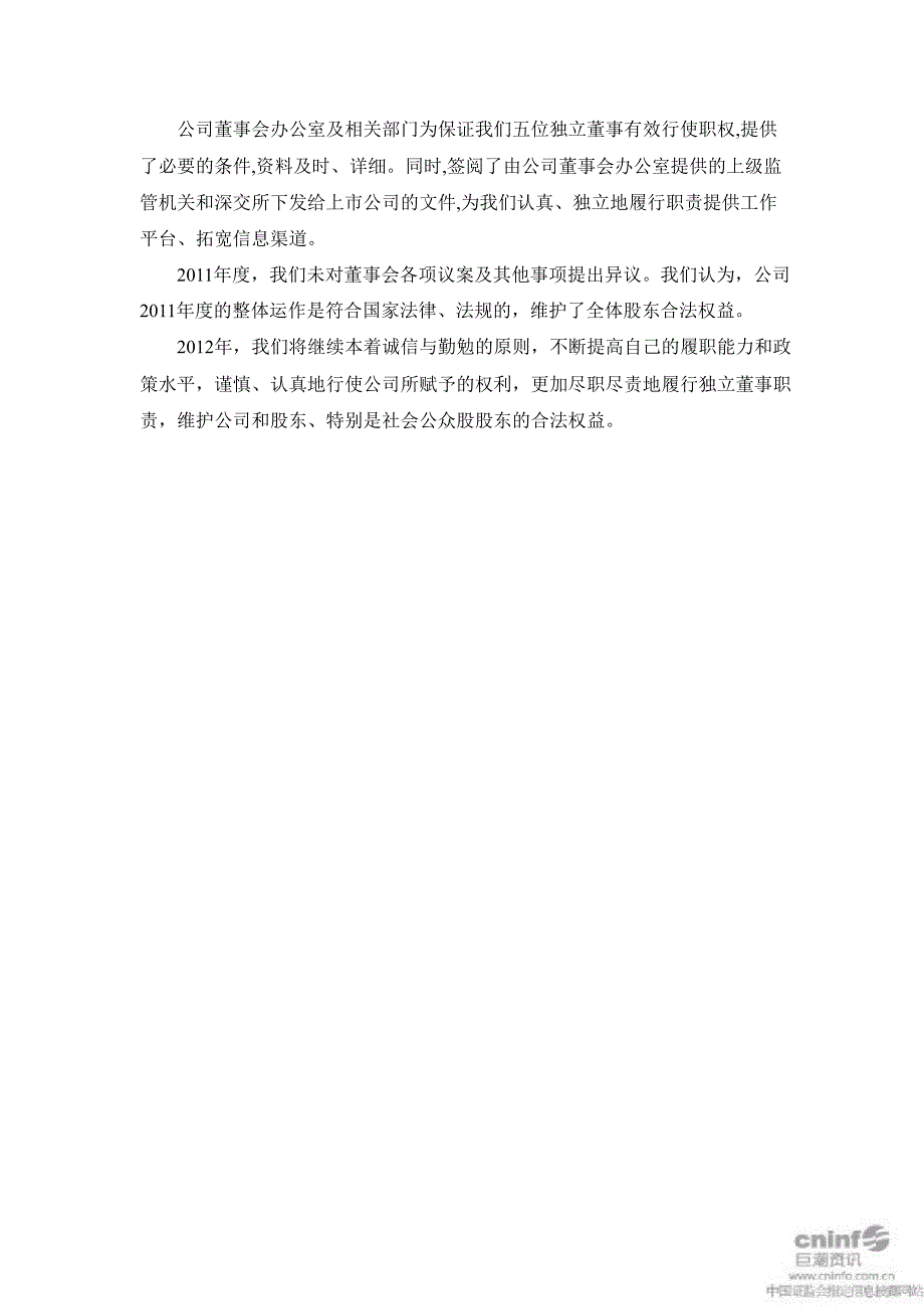 长安汽车：独立董事述职报告_第3页