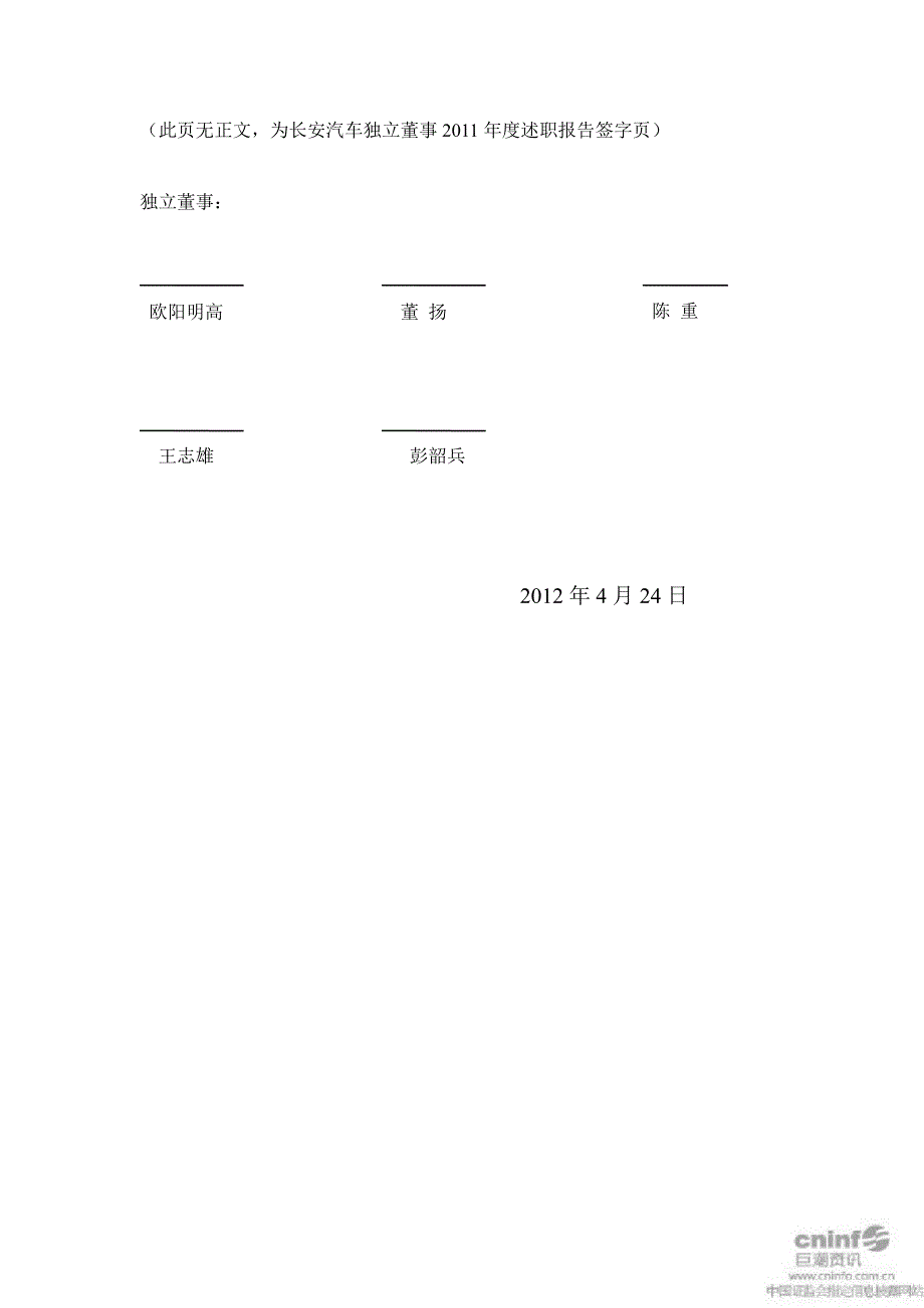 长安汽车：独立董事述职报告_第4页