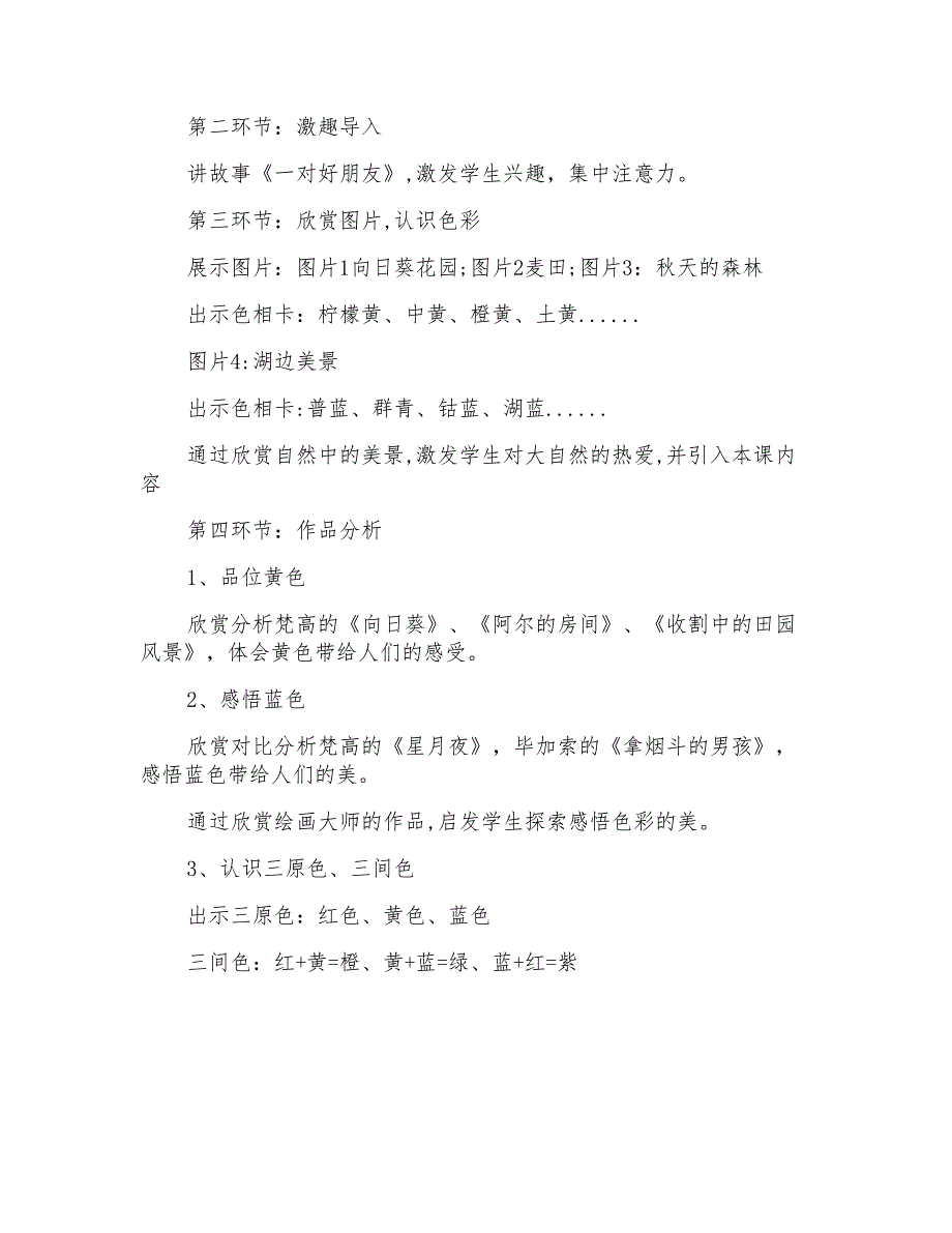 二年级美术说课稿最新_第3页