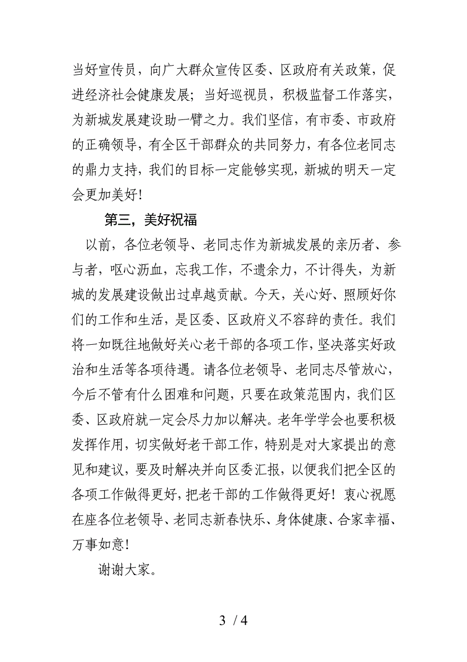 老干部医疗保健知识讲座_第3页