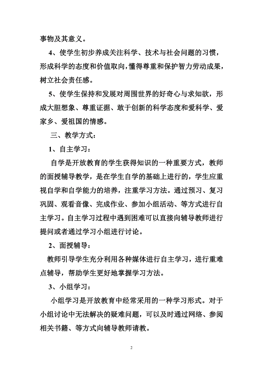 学校知识产权教育工作计划_第2页