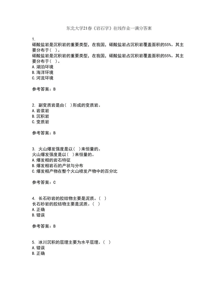 东北大学21春《岩石学》在线作业一满分答案63_第1页